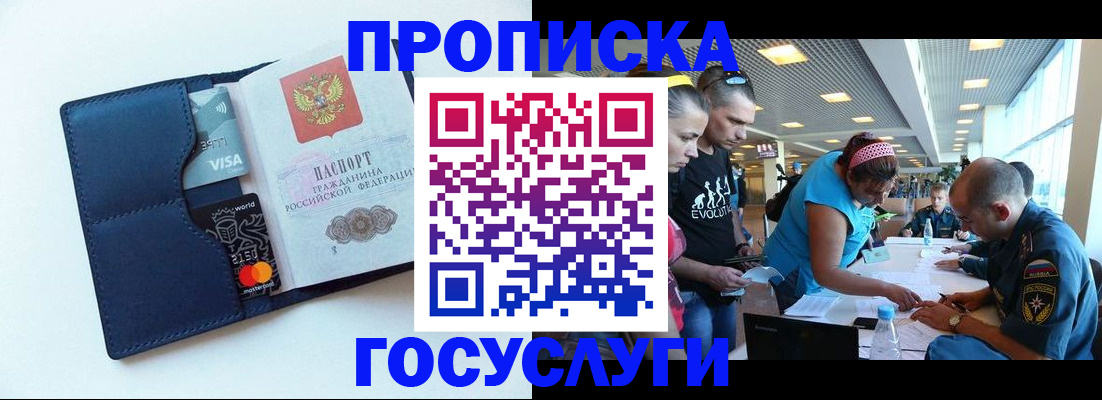прописка штамп в Магнитогорске