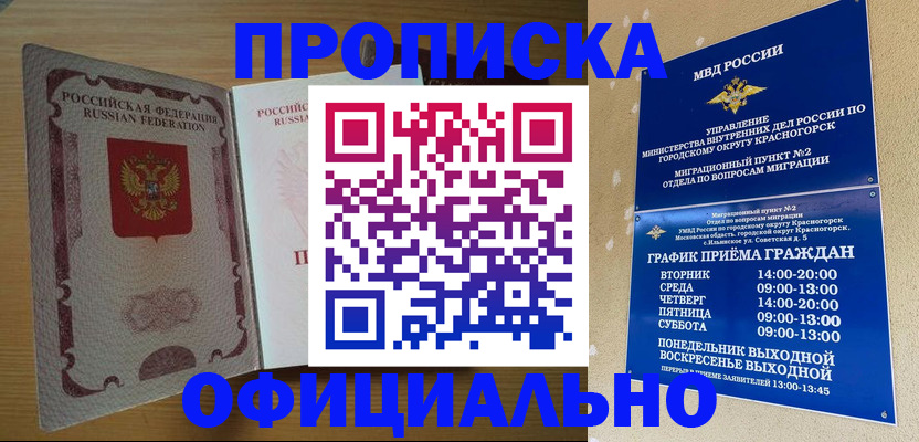 временная регистрация купить в Магнитогорске