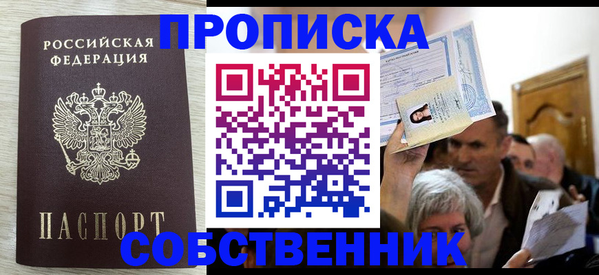 купить прописку в Магнитогорске