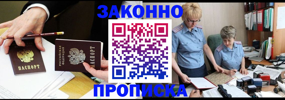 прописка поиск в Магнитогорске