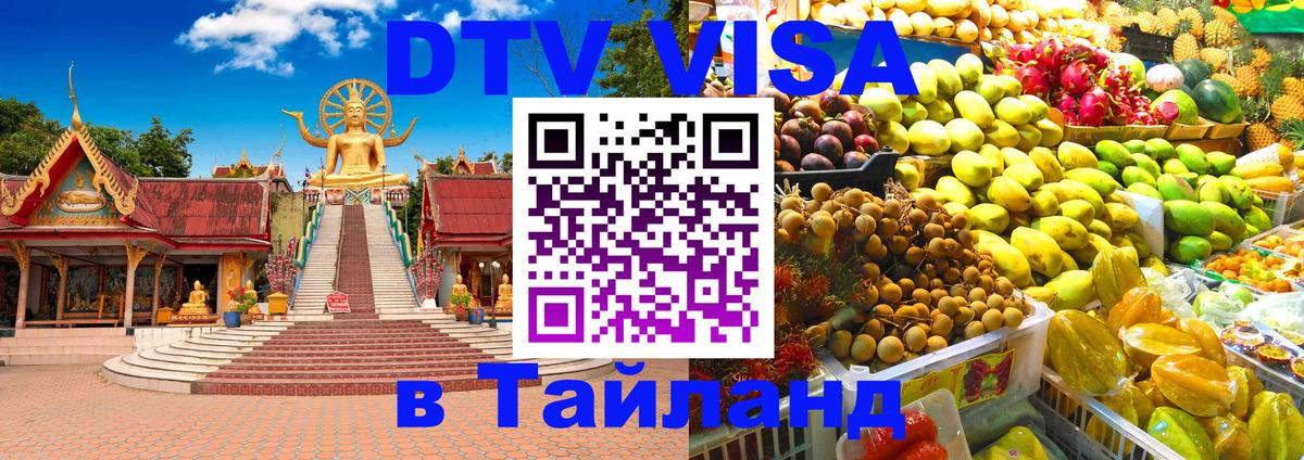 Сколько стоит DTV виза — актуальные цены, оформление даже без документов - Магнитогорск  18.11.2025 