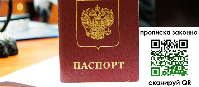 прописка в Магнитогорске регистрация в Магнитогорске